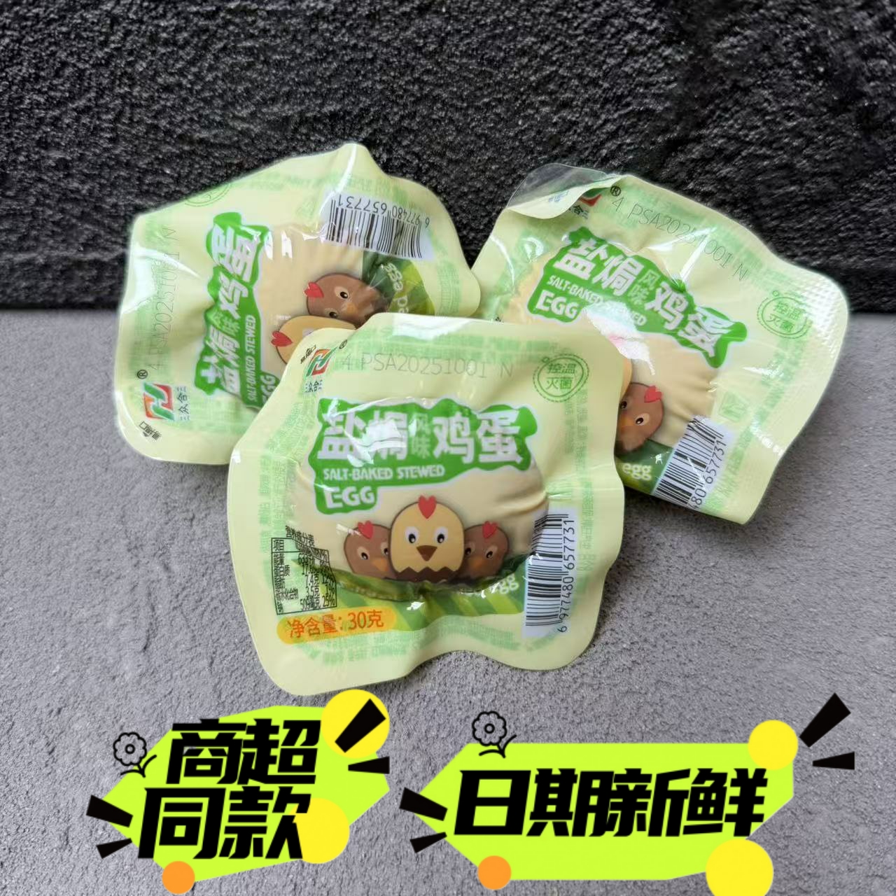 30g熟食办公室盐焗鸡蛋包邮