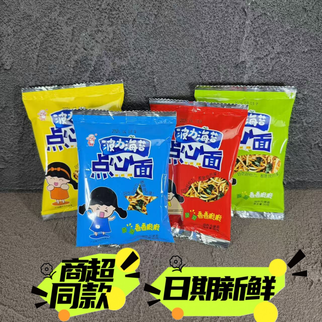 波力海苔点心面20g办公室怀旧儿童零食海苔干脆面小吃方便面包邮