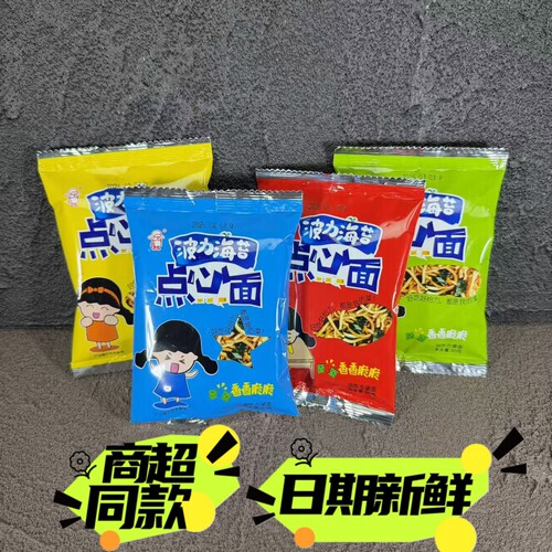 波力海苔点心面20g办公室怀旧儿童零食海苔干脆面小吃方便面包邮