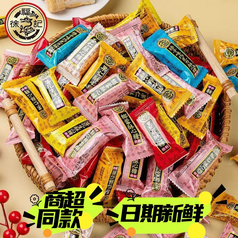 徐福记酥心糖果仁杏仁椰蓉落花生黑芝麻喜糖新年散装糖果结婚年货