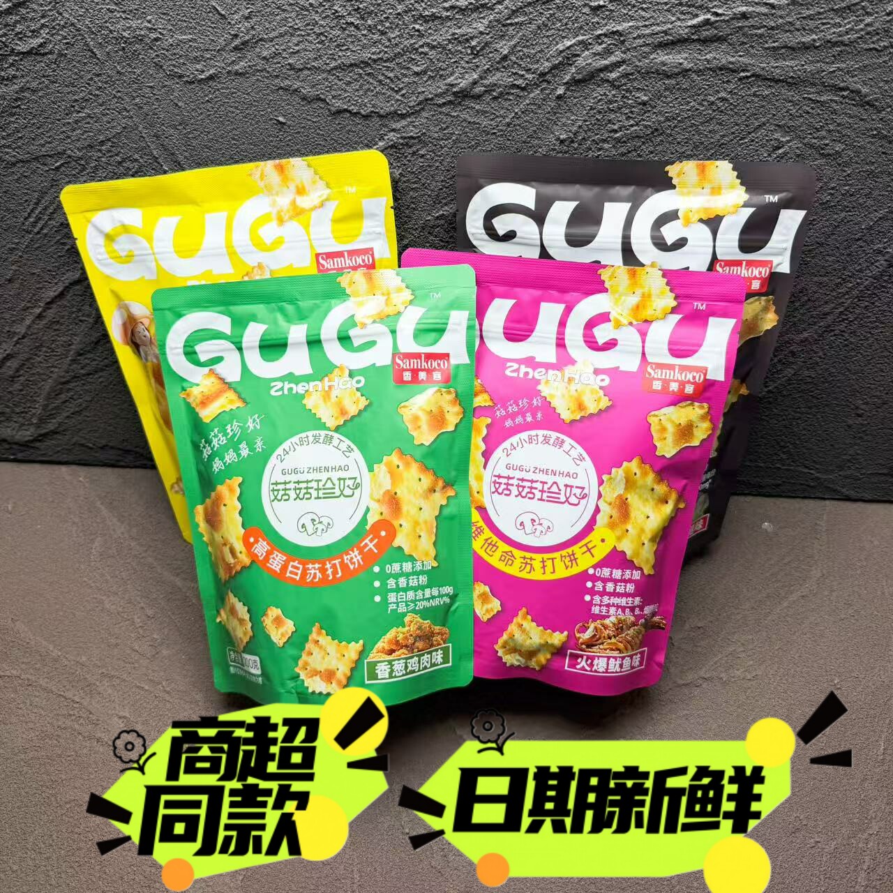 香美客菇菇珍好苏打饼干200g大包火爆鱿鱼黑松露火腿休闲零食