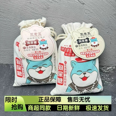 王老五狗屎糖原味香辣味花生酥果仁酥小包装四川特产零食糖果300g