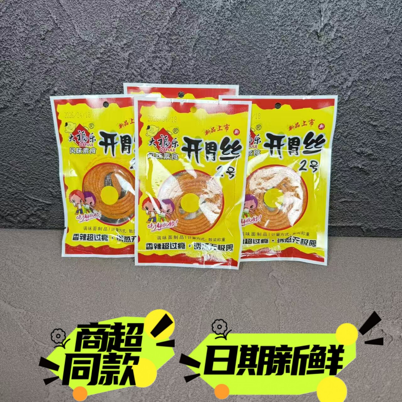 大福乐开胃丝2号辣条风味素食面筋8090后经典怀旧休闲小零食包邮