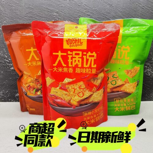 狗牙儿大锅说大米锅巴烧烤小龙虾味休闲零食膨化食品小吃188g包邮