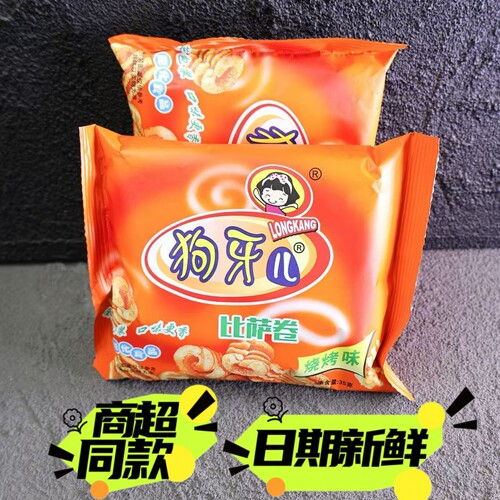 狗牙儿比萨卷披萨卷烧烤味休闲办公室怀旧零食膨化小吃35g包邮