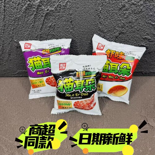 潘氏兄弟猫耳朵香葱虾味五香虾味散称小包装零食膨化食品香脆休闲