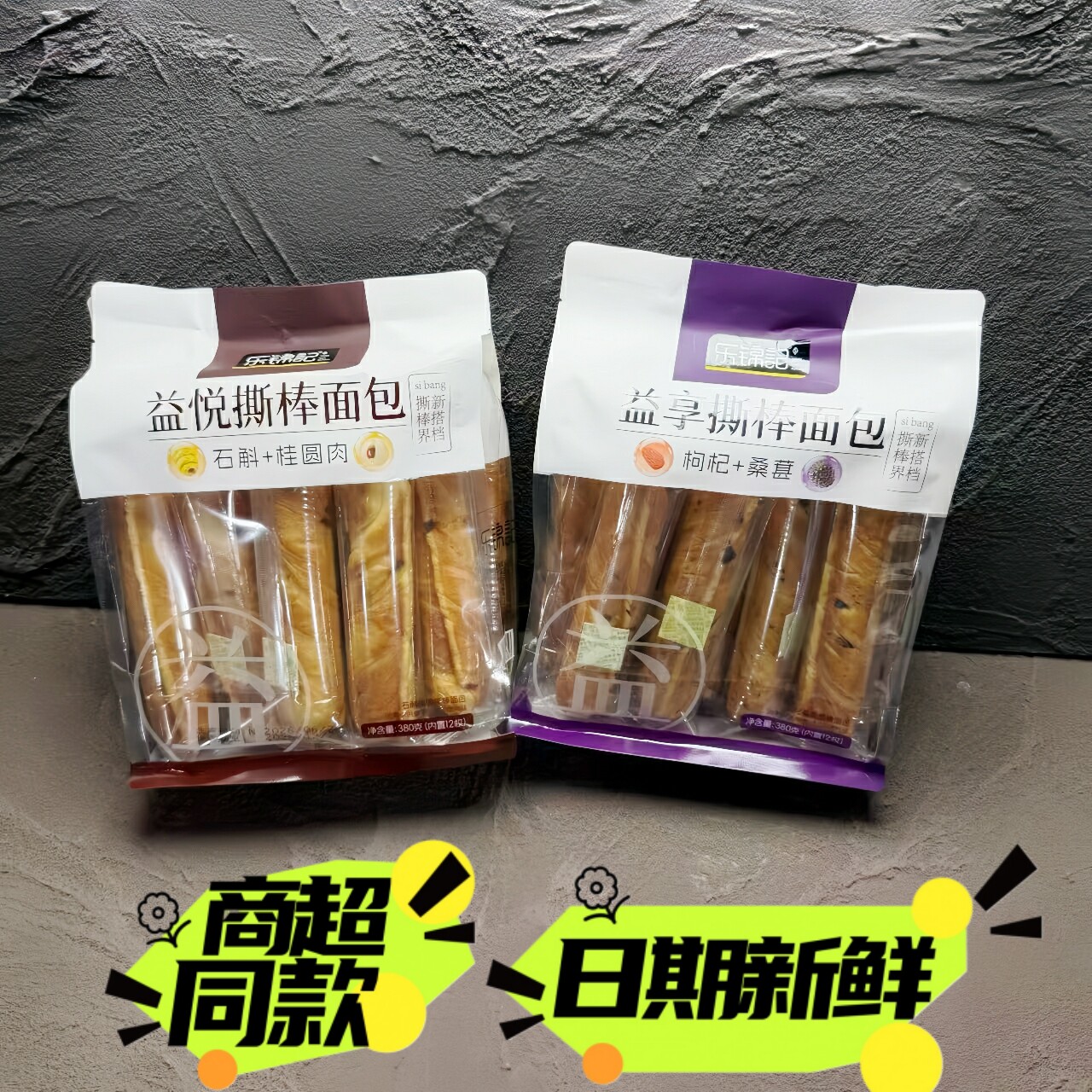 乐锦记撕棒面包枸杞桑葚石斛桂圆味380g手撕面包棒零食小吃图片