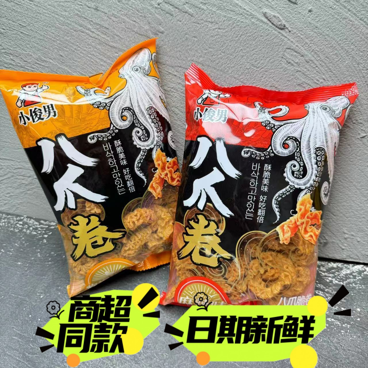 小俊男八爪卷小包装香脆麻辣八爪烧锅巴75g儿时休闲零食酱爆肉味
