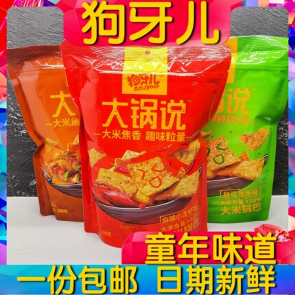 狗牙儿大锅说大米锅巴烧烤小龙虾味休闲零食膨化食品小吃188g包邮