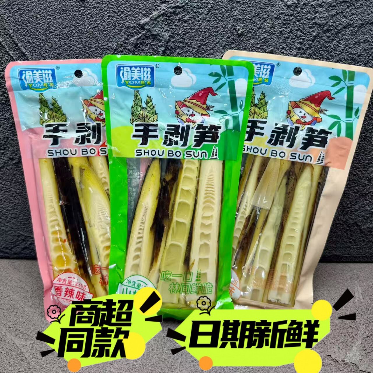 渝美滋手剥笋230g山椒风味香辣老汤泡椒竹笋尖即食下饭零食小吃图片