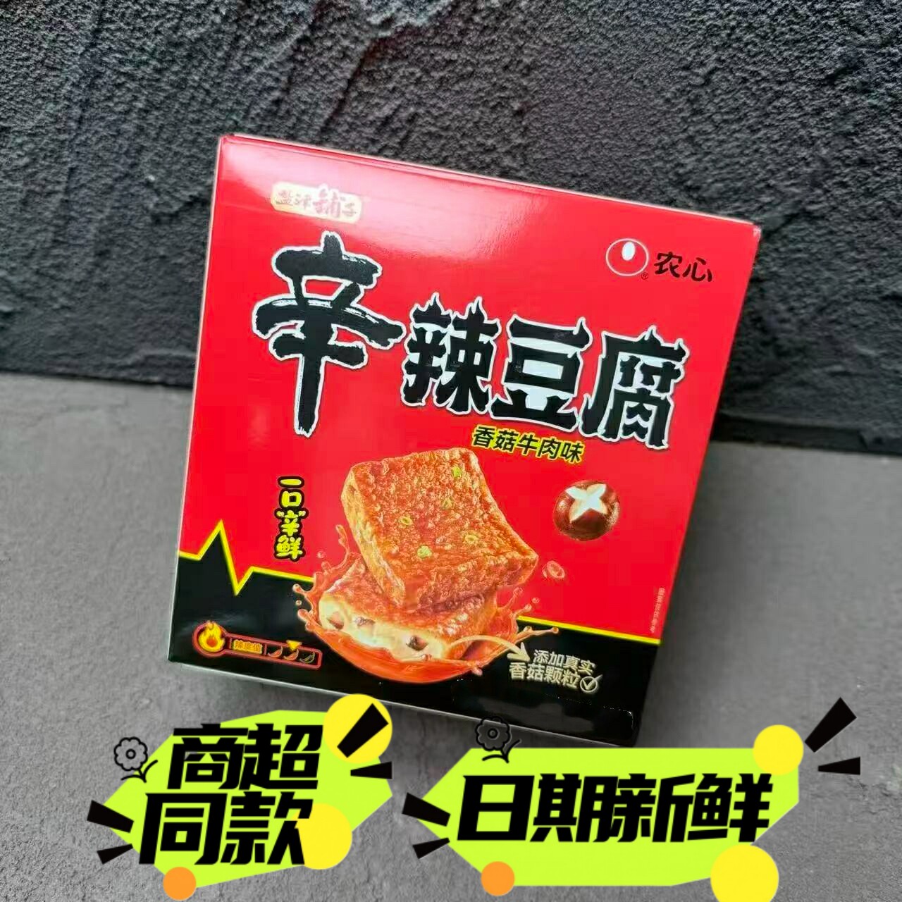 盐津铺子辛辣豆腐香菇牛肉味鱼豆腐休闲小吃网红零食16g辛拉面味