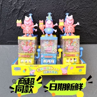 亿智小猪佩奇炫彩摇摇乐出糖果机玩具糖果趣味扭糖机儿童节礼物