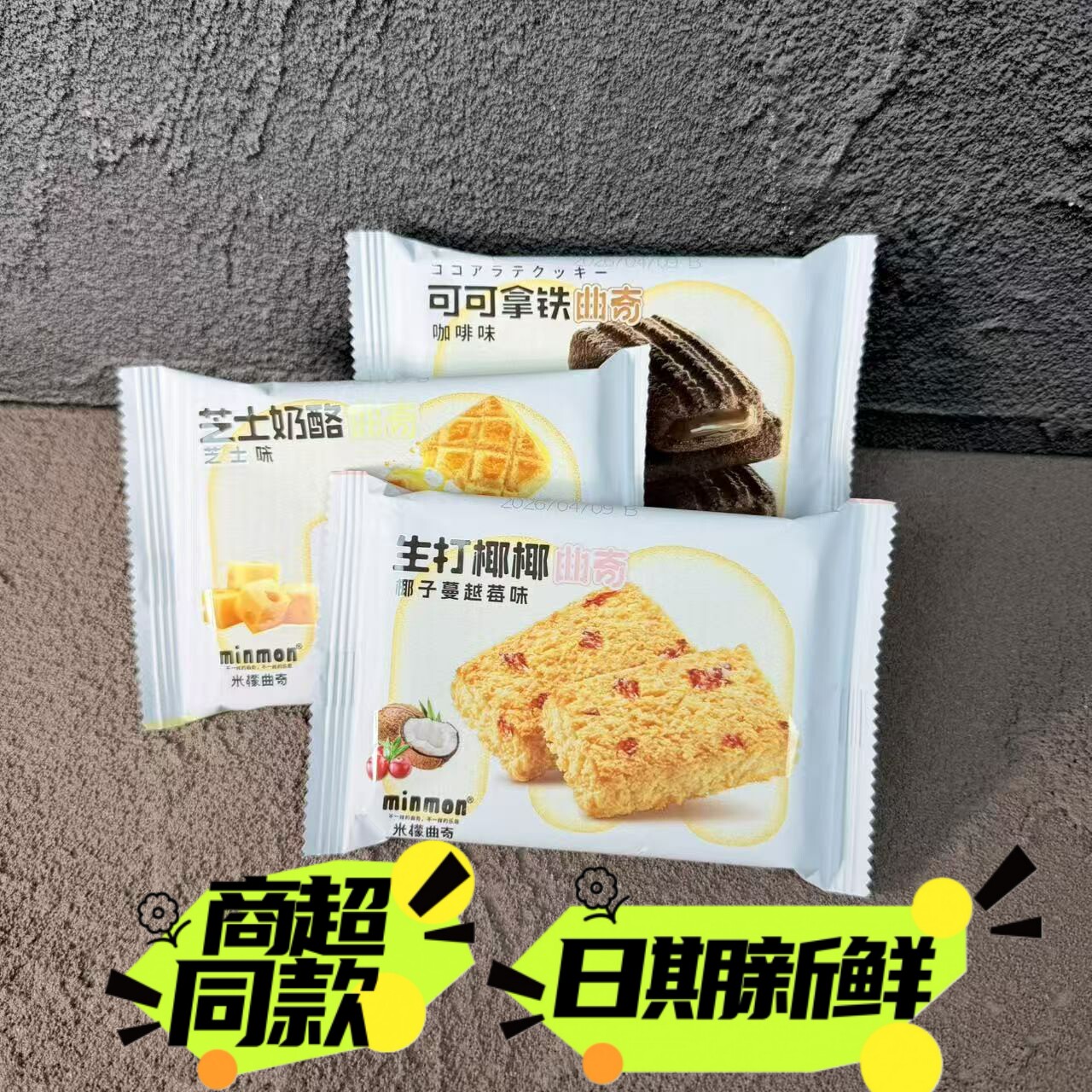 米檬曲奇可可牛乳黑巧奶酪生打耶椰坚果芝士巧克力饼干零食包邮