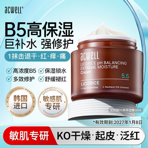 韩国acwell清爽保湿修护舒缓褪红