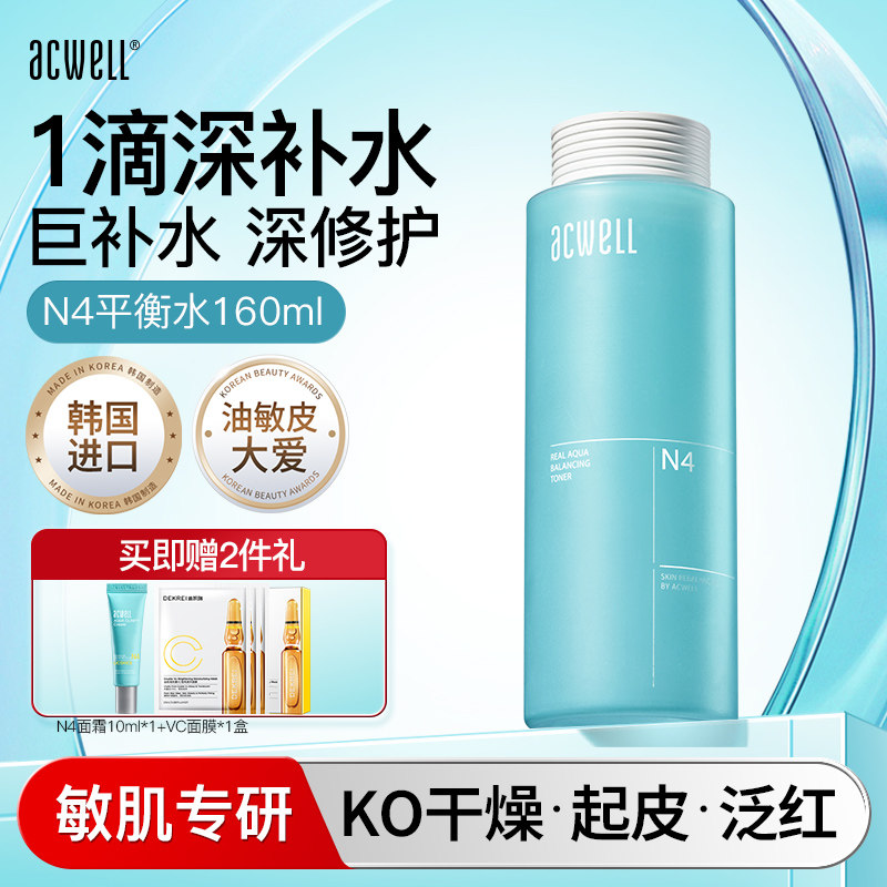 艾珂薇N4平衡水acwell爽肤水化妆水补水保湿舒缓修护敏感肌正品