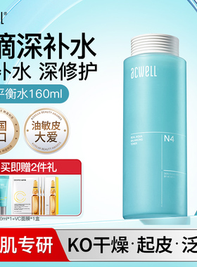 艾珂薇N4平衡水acwell爽肤水化妆水补水保湿舒缓修护敏感肌正品