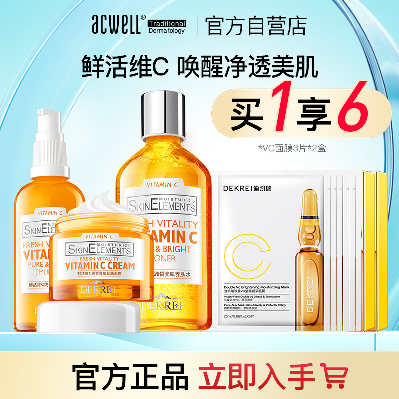 迪凯瑞鲜活维C纯皙亮肌养肤水精华乳保湿补水敏感肌滋润肌肤