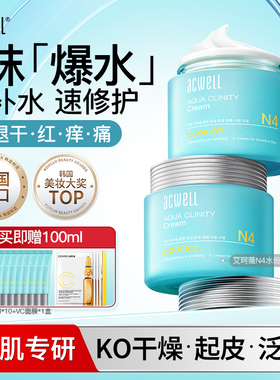 【佳琦推荐】acwell艾珂薇n4面霜清爽补水保湿舒缓修护敏感肌