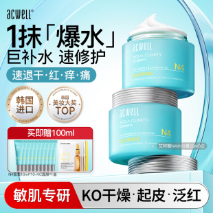 【佳琦推荐】acwell艾珂薇n4面霜清爽补水保湿舒缓修护敏感肌