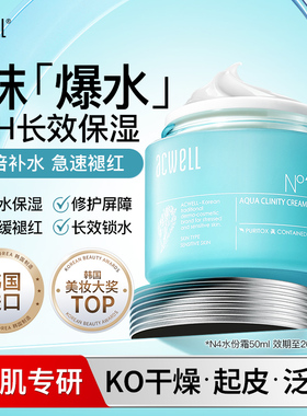 艾珂薇n4面霜女acwell秋冬保湿清爽舒缓修护敏感肌保湿霜