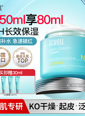 acwell艾珂薇n4面霜换季补水保湿油皮清爽滋润舒缓修护敏感肌学生