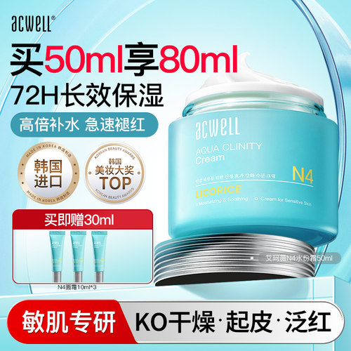 艾珂薇n4面霜舒缓修护褪红