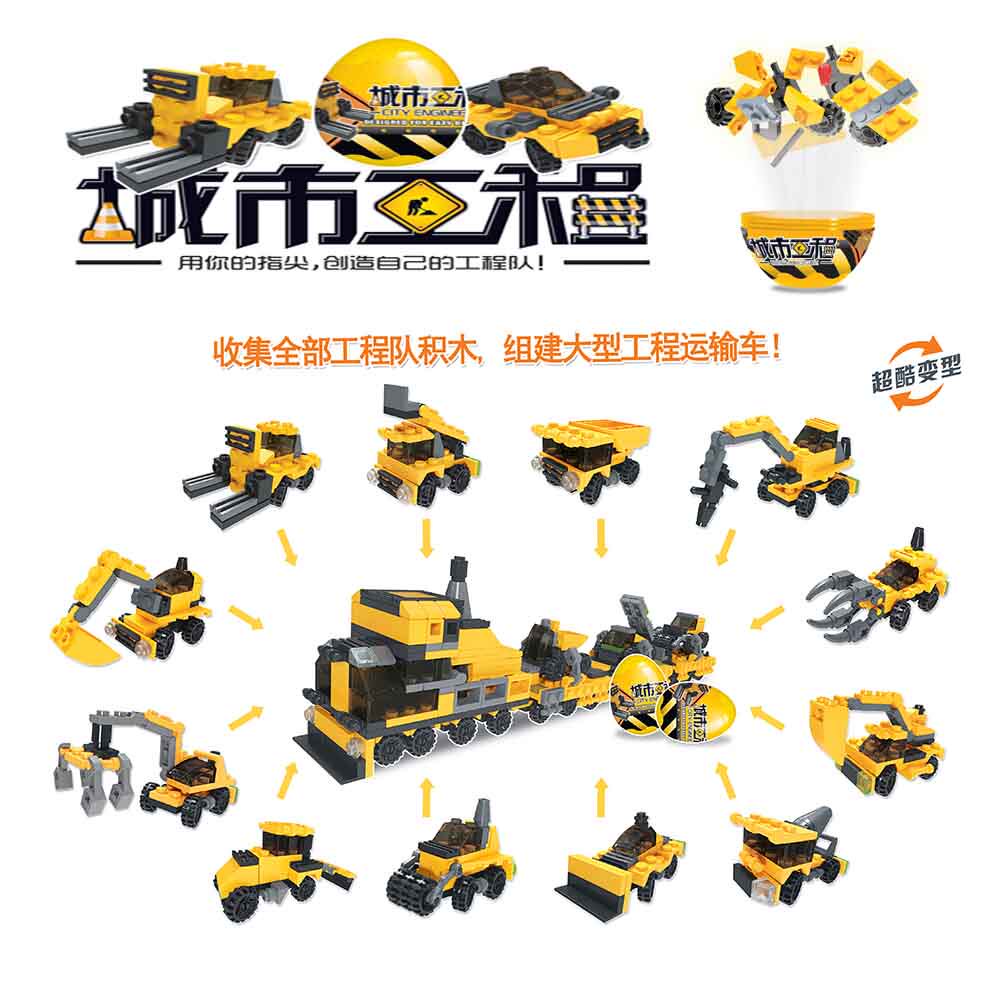 12款工程车组合火车头工地场景小颗粒拼装扭蛋男孩玩具礼物