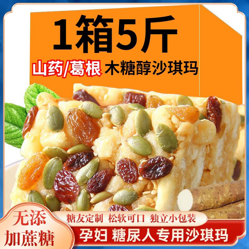 木糖醇沙琪玛无蔗糖休闲小吃糖尿人专用零食品坚果粗粮点心无糖精