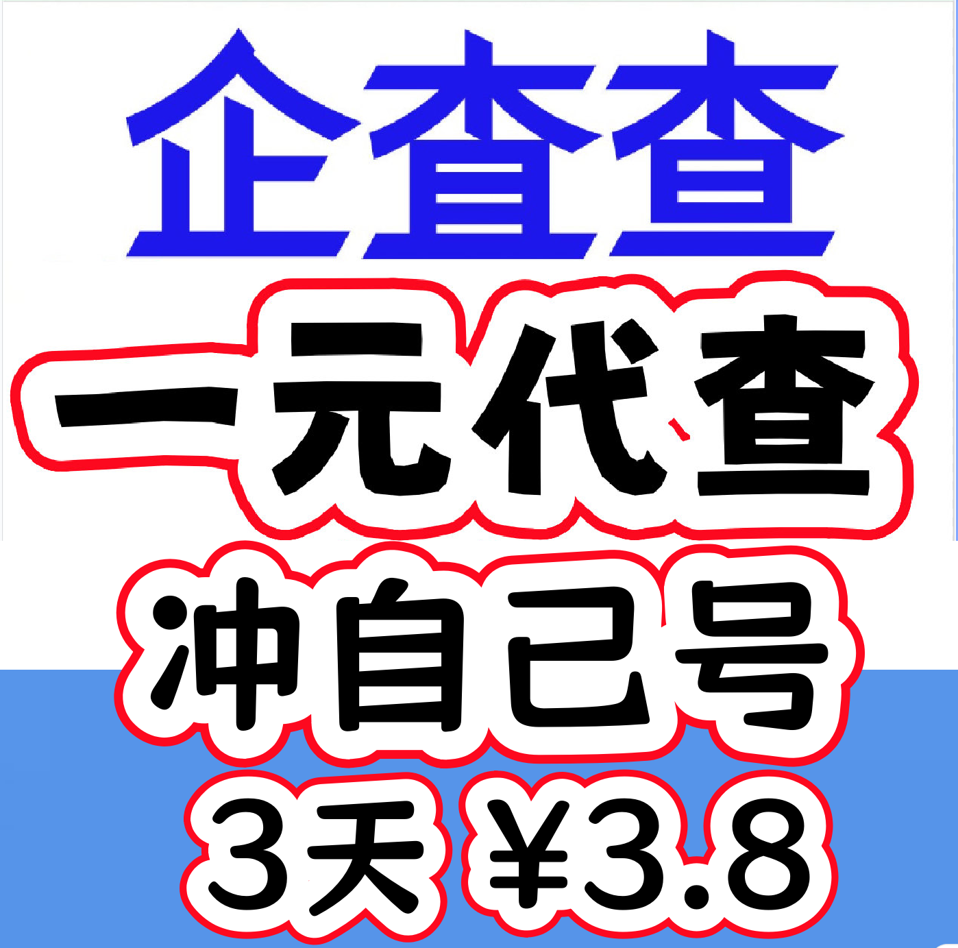 企查查批量查询企业查询高级搜索代导出找关系专业报告