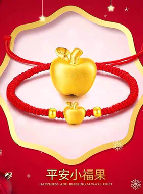 黄铜镀金苹果编织红绳手链女士越南沙金圣诞节平安夜礼物送女友