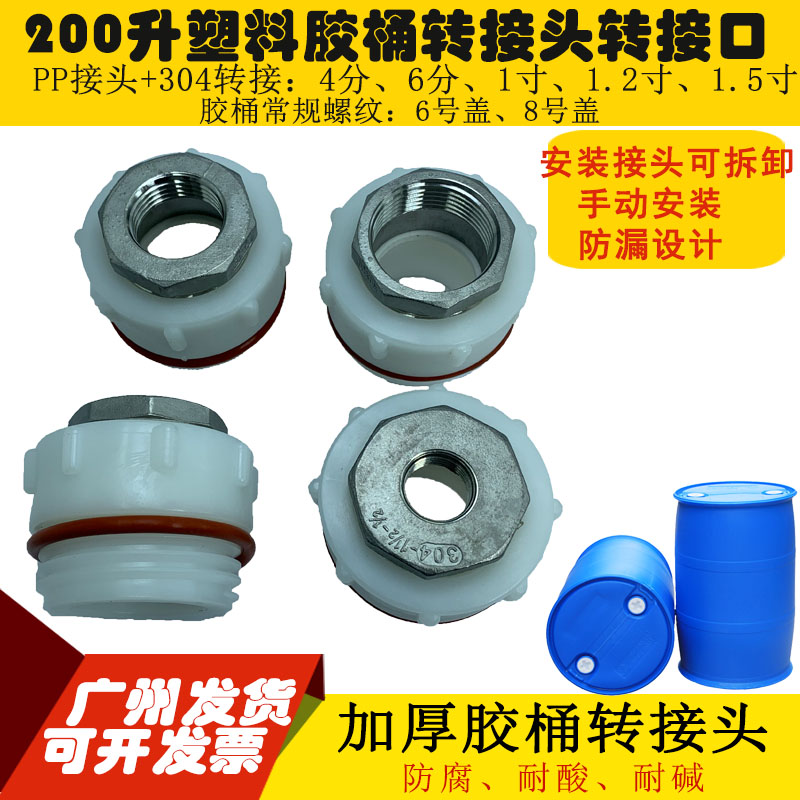 原创开模200L升胶桶塑料桶转接头PP接头+不锈钢放料阀倒料阀龙头