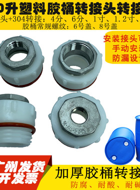 原创开模200L升胶桶塑料桶转接头PP接头+不锈钢放料阀倒料阀龙头