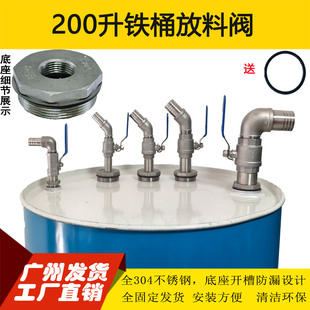 200升化工铁桶304不锈钢放料阀门开关接口座开槽防漏设计分装龙头