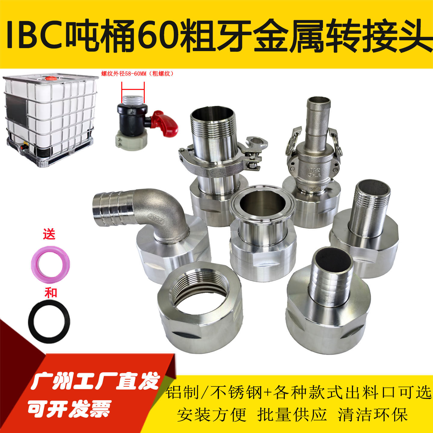 IBC吨桶60粗牙转换铝不锈钢接头图片