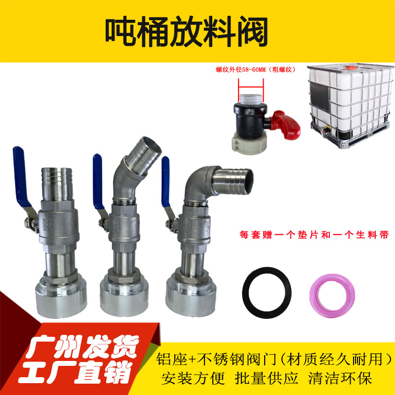 IBC吨桶铝材转换接头2寸60内粗牙吨桶放料阀门配件转换接头开关