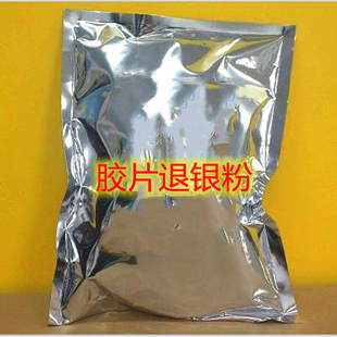 胶片脱银粉 环保退银 医院X光片 菲林片 探伤片 提炼白银专用提金