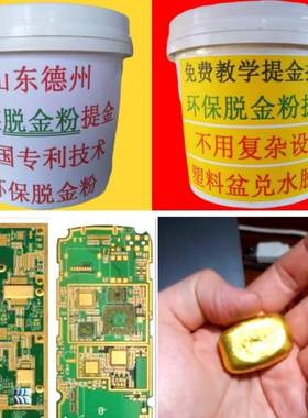 全套脱金粉提金 沉金粉捕收剂 还原剂中和剂  线路板提炼黄金技术