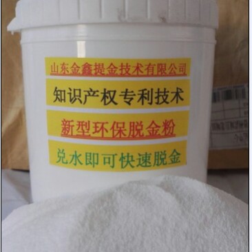 环保脱金粉退金粉退金水复合剂