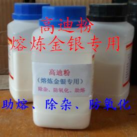 高迪粉炼金银专用 金除杂剂 提金 熔炼金银时撒上一点 助熔防氧化