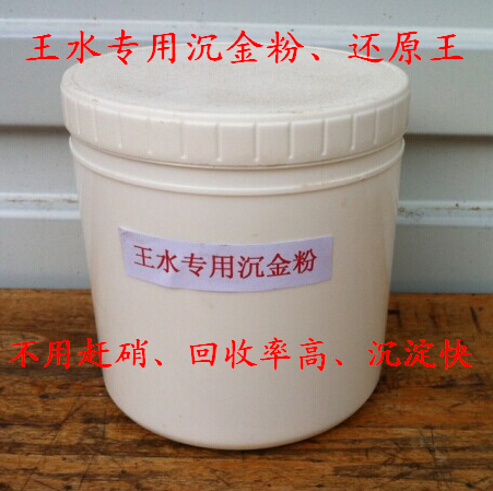 王水专用沉金粉 沉金剂 还原剂 直接加在含金王水里还原金 不赶硝