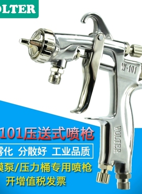 WOLTER泵浦W-101压送式喷枪气动隔膜泵压力桶专用油漆喷枪喷漆枪