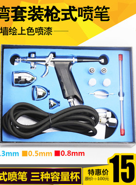 枪式模型喷笔PULEIPU喷漆笔