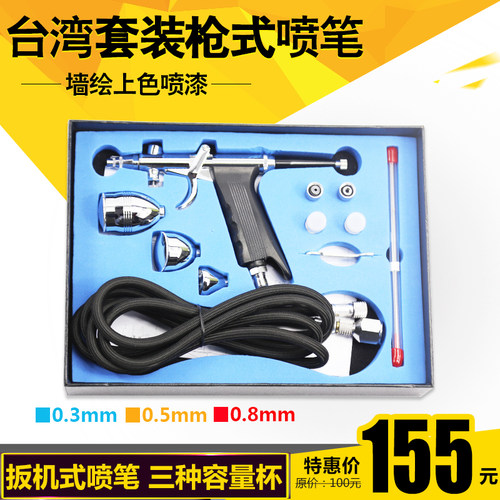 枪式模型喷笔PULEIPU喷漆笔