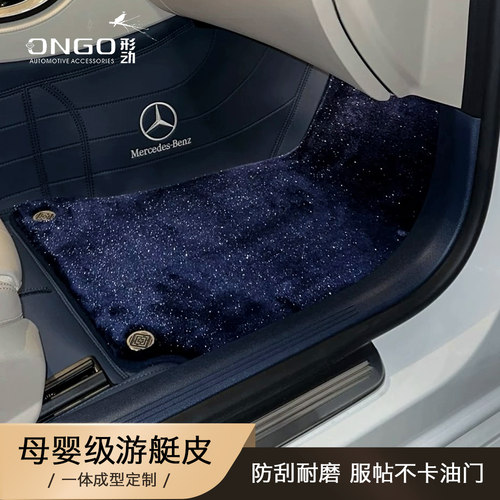 ONGO360航空软包适用于奔驰E300L GLC300L GLE450 全包围汽车脚垫
