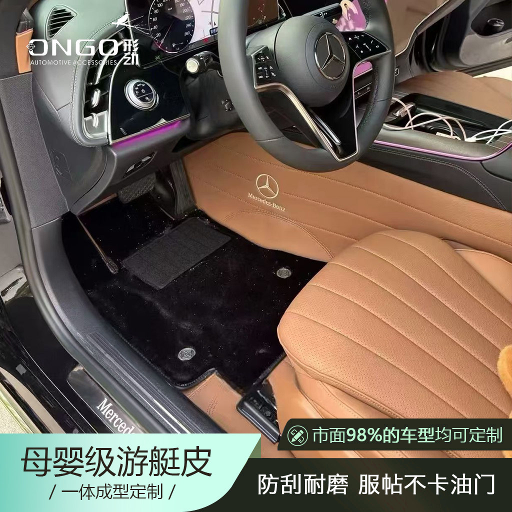 ONGO形动专用奔驰 C260 C200LGLCA200 E260ML350GLE450全包围脚垫