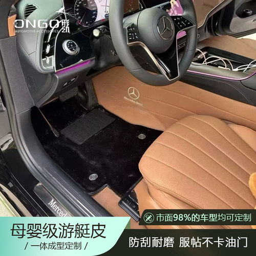 ONGO形动专用奔驰 C260 C200LGLCA200 E260ML350GLE450全包围脚垫