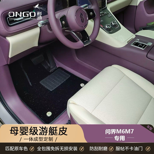 ONGO适用于26款华为问界M5M9M8M7M6航空软包脚垫360全包汽车脚垫