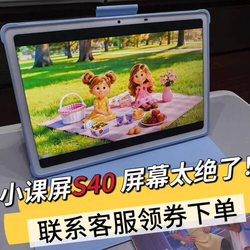 BOE京东方小课屏S40-256G类纸护眼屏13.2英寸AI儿童学习机平板