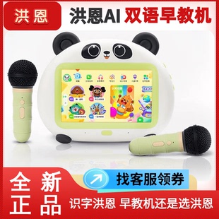 洪恩AI双语早教机识字幼儿启蒙幼小衔接智能学习机磨耳朵故事机