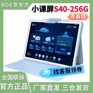BOE京东方小课屏S40-256G类纸护眼屏13.2英寸AI儿童学习机平板